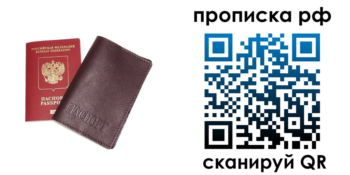 прописка для кредита в Крымске