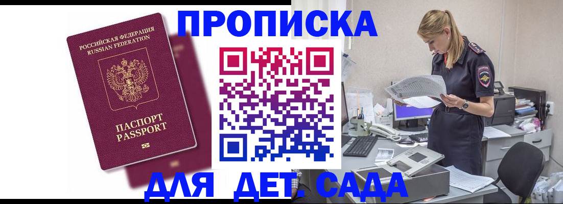 временная регистрация гарантия в Крымске