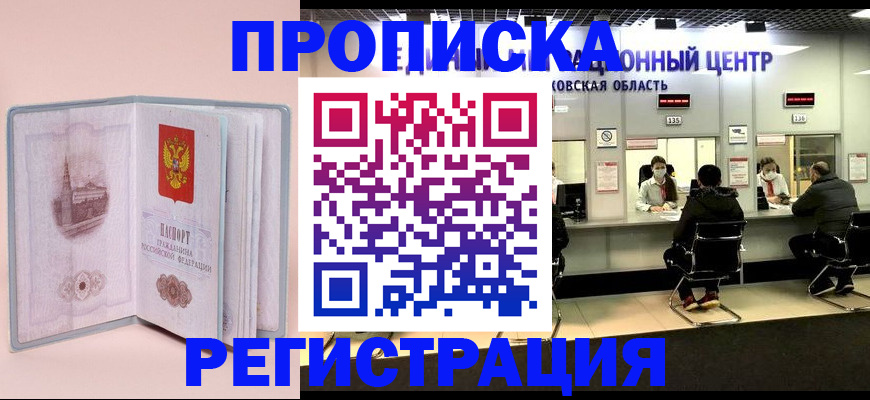 временная регистрация надежно в Крымске